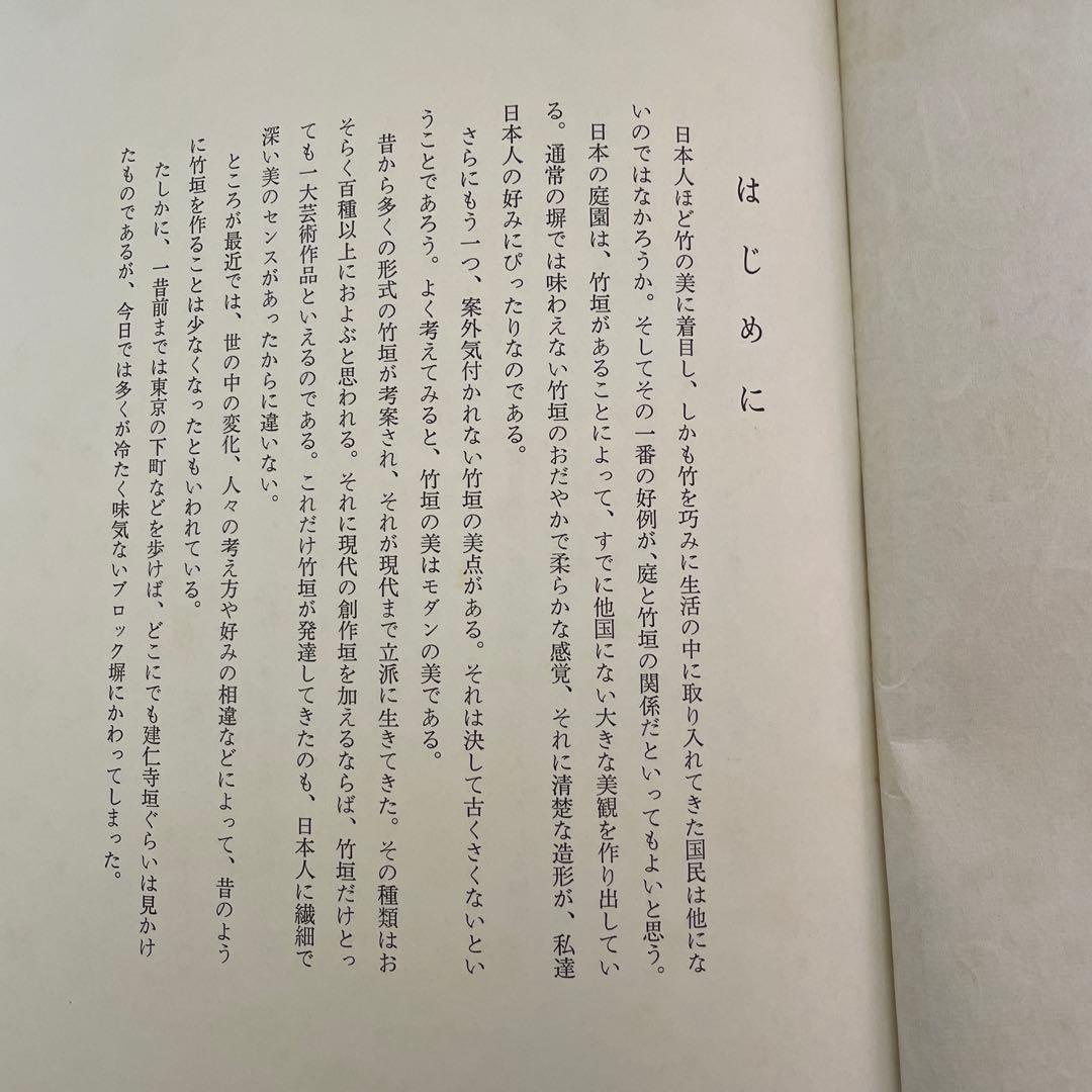 竹垣　吉河　功　著