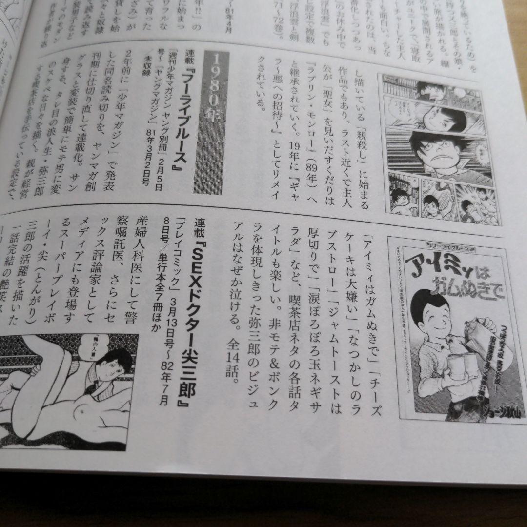 ジョージ秋山「フーライブルース」全14話 未単行本作品