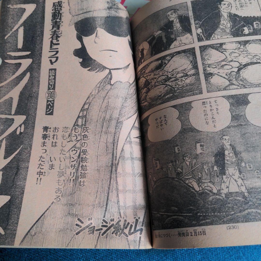 ジョージ秋山「フーライブルース」全14話 未単行本作品