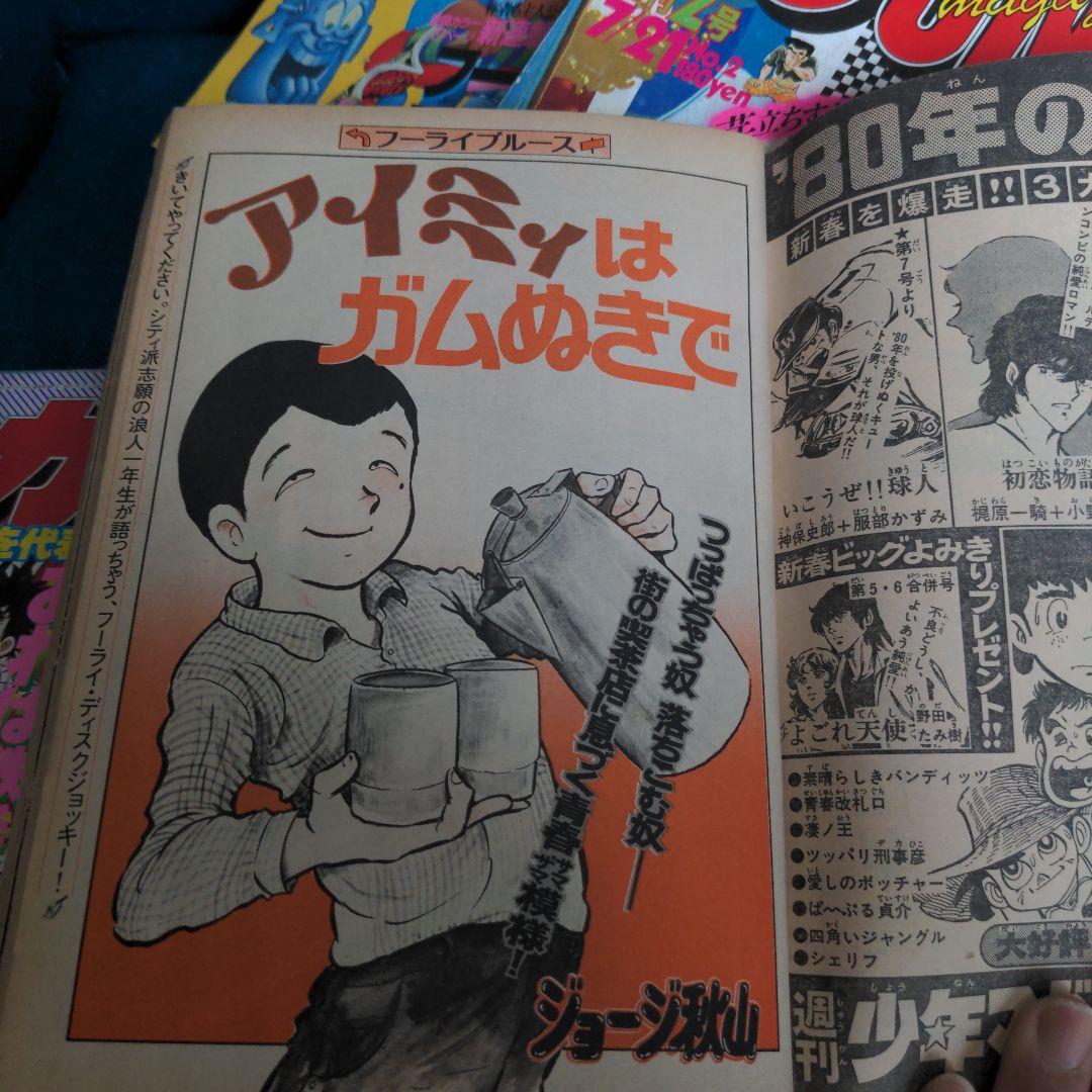 ジョージ秋山「フーライブルース」全14話 未単行本作品