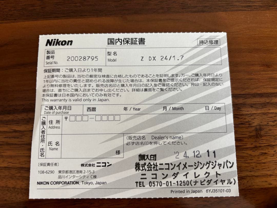 NIKKOR Z DX 24mm f/1.7 レンズ