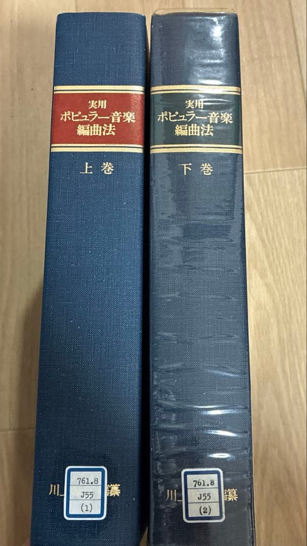 実用ポピュラー音楽編曲法 上下巻　編纂:川上源一　発行:ヤマハ音楽振興会