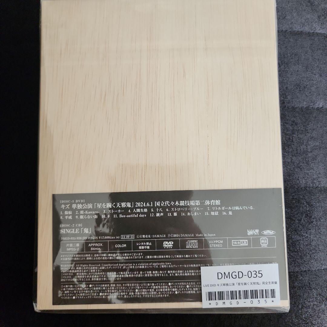 【新品未開封】キズDVD 単独公演 【星を踠く天邪鬼】代々木国立競技場第二体育館