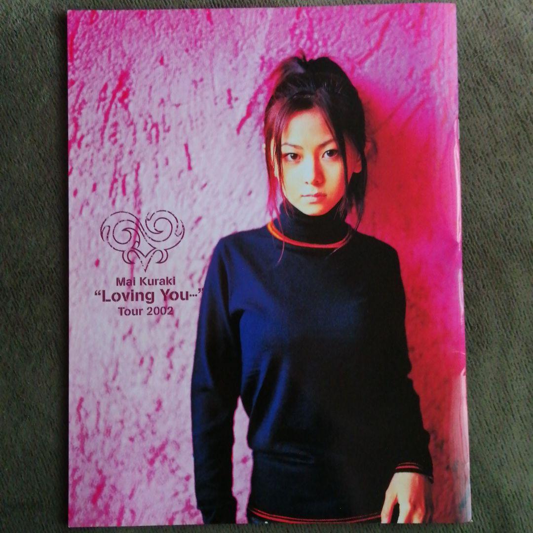 【 超プレミア】倉木麻衣　Loving You Tour2002パンフレット