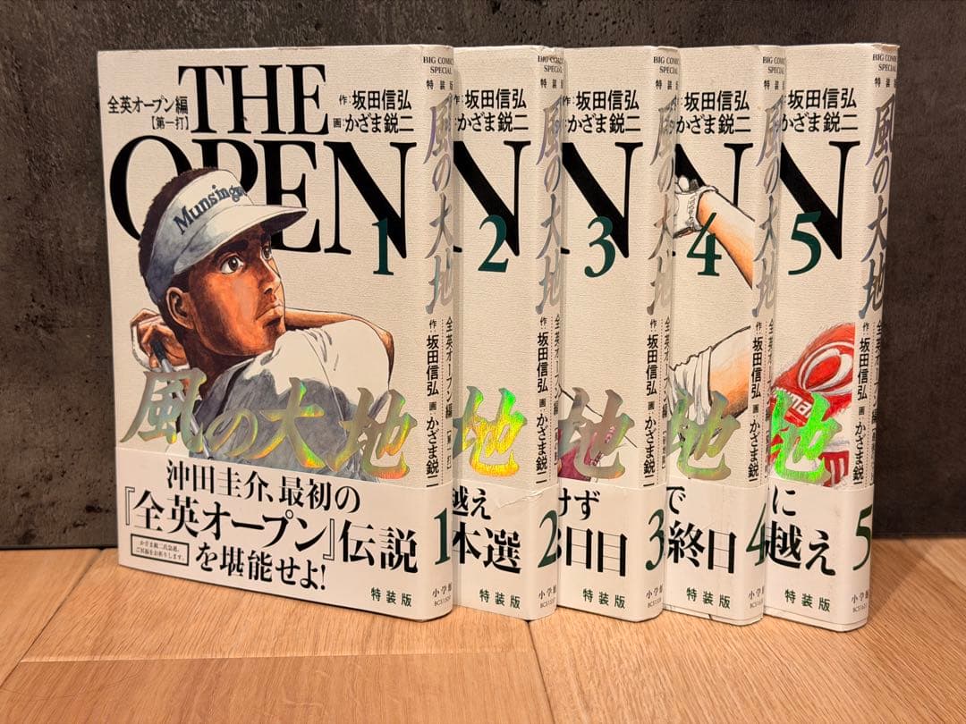 風の大地　全84巻　＊全英オープン戦編付き