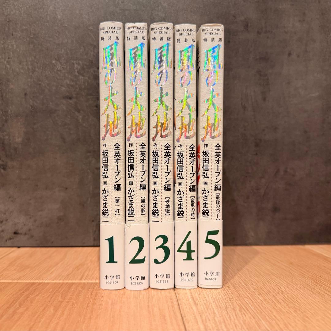 風の大地　全84巻　＊全英オープン戦編付き