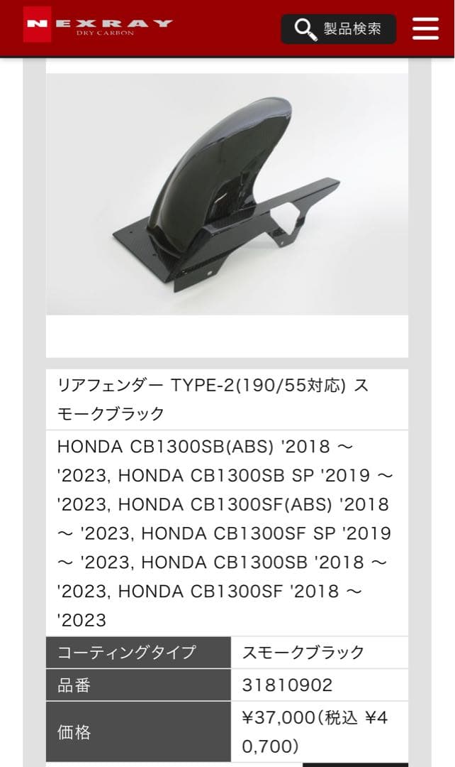 ⭐︎cb1300 NEXRAY ドライカーボン リアフェンダー