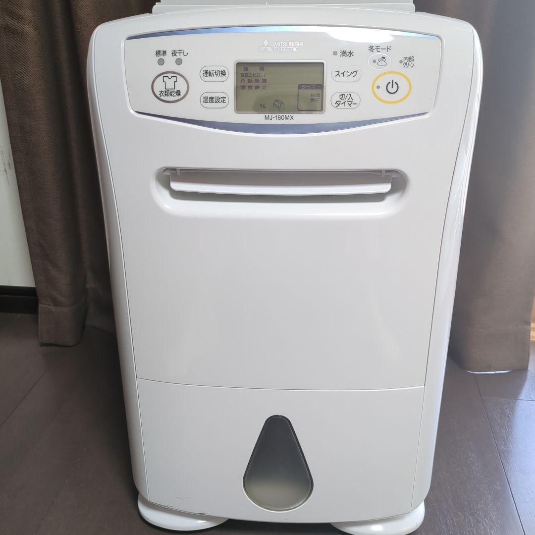 MITSUBISHI MJ-180MX-W 除湿機2017年製