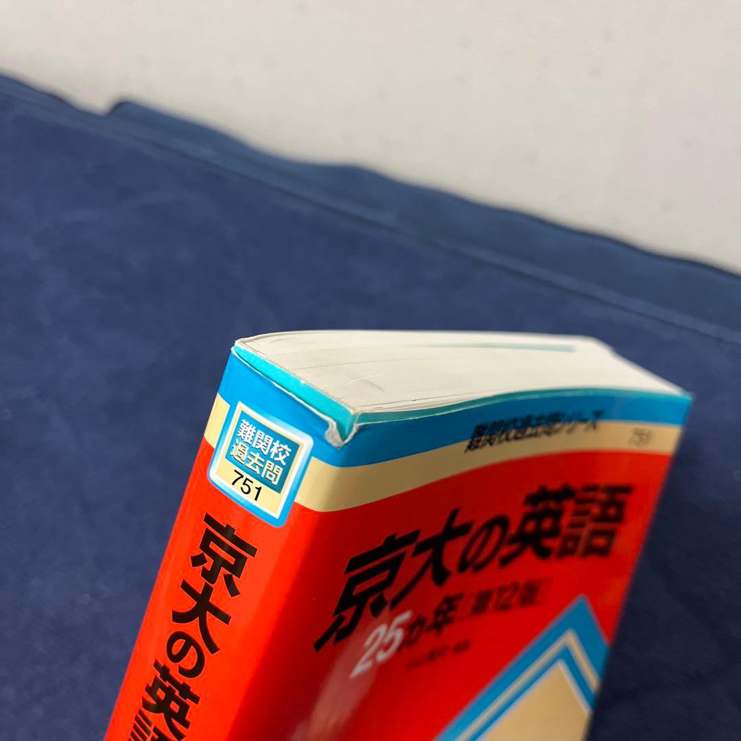 京都大学 文系 赤本 青本 過去問 まとめ売り