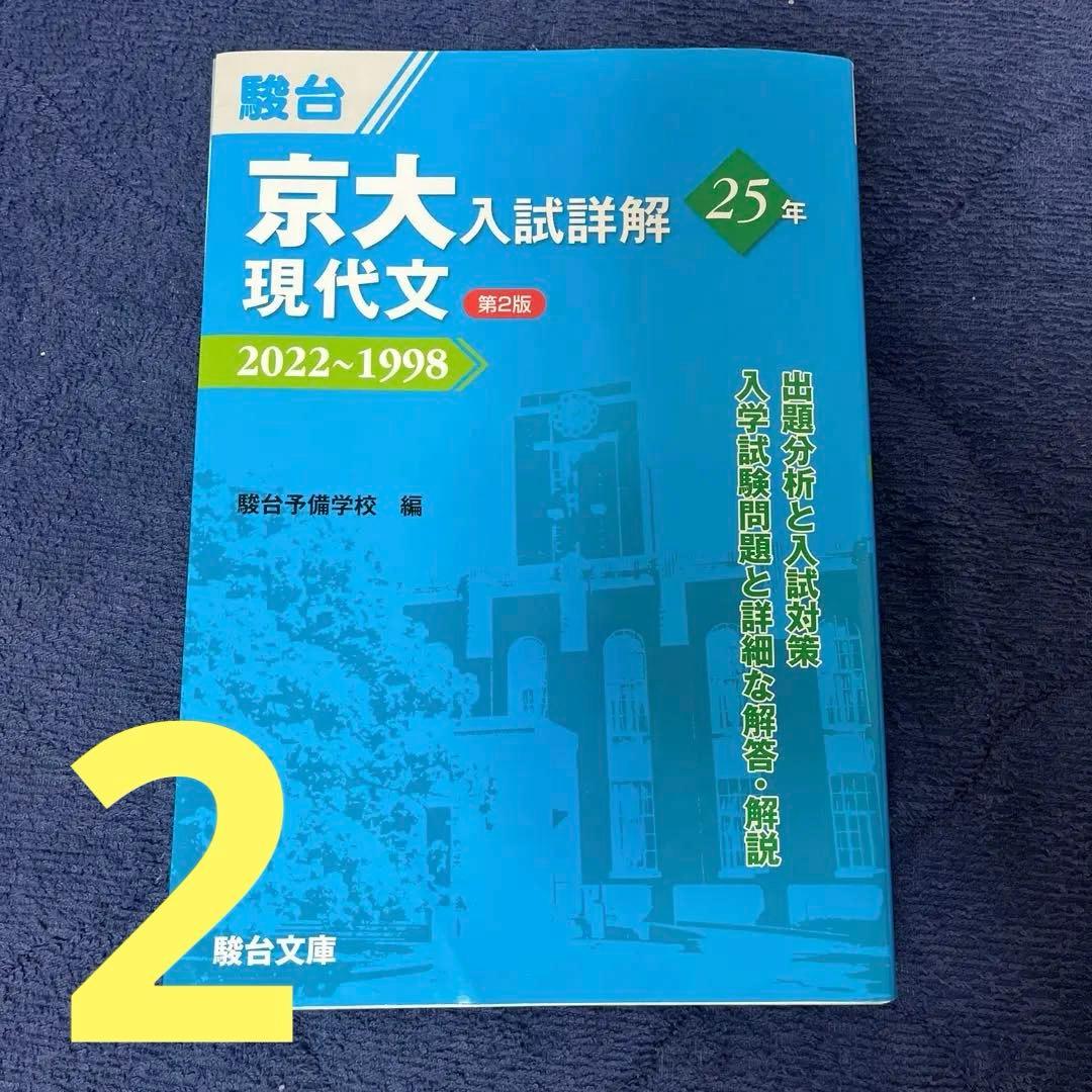 京都大学 文系 赤本 青本 過去問 まとめ売り