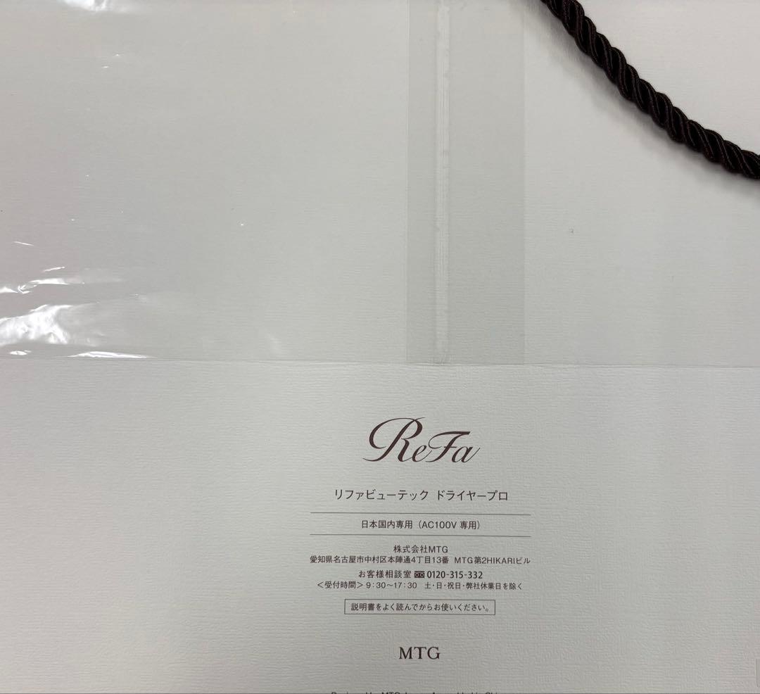 【新品・未使用】ReFa リファビューテック ドライヤープロ ホワイト