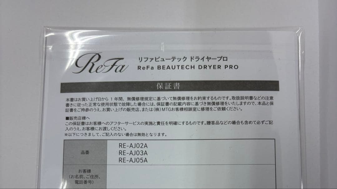 【新品・未使用】ReFa リファビューテック ドライヤープロ ホワイト