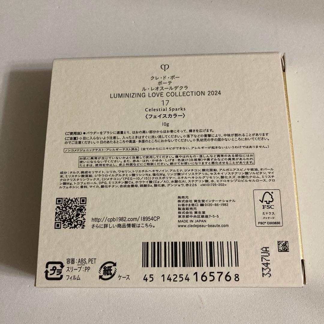 【数量限定品】クレ・ド・ポー　ボーテ　ル・レオスールデクラ　 ＜フェイスカラ―＞