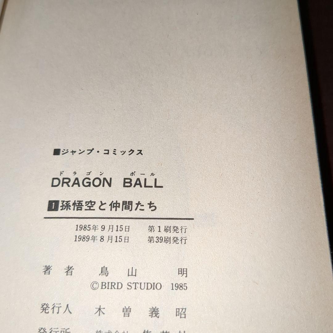 【1巻以外初版】ドラゴンボール 旧装版 全巻42巻　セット販売　鳥山明　集英社