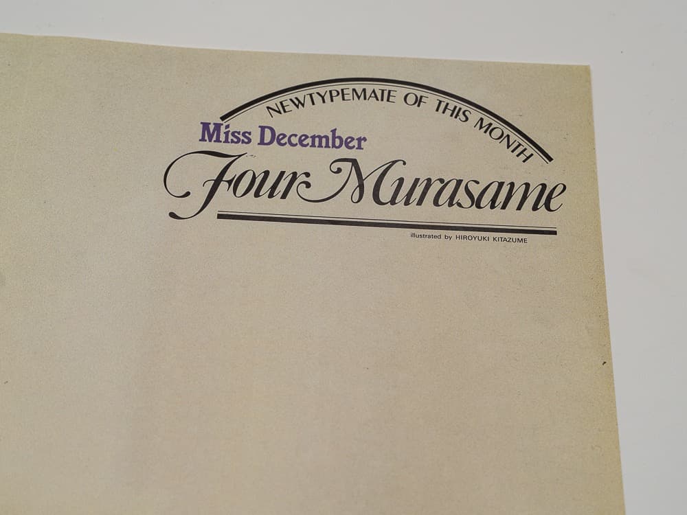 麗しのフォウ・ムラサメ Newtype 61年12月号付録 B2サイズポスター