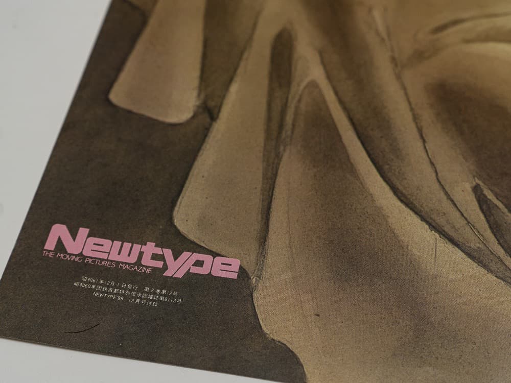 麗しのフォウ・ムラサメ Newtype 61年12月号付録 B2サイズポスター