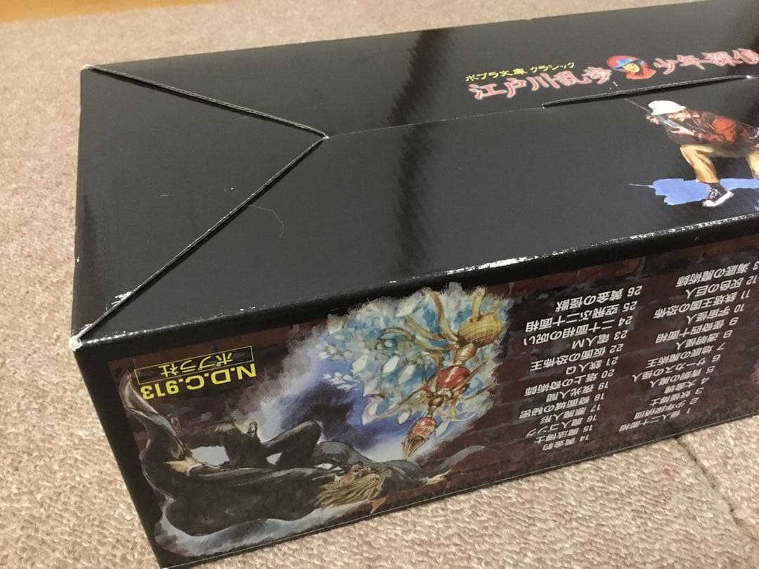 ポプラ文庫クラシック　江戸川乱歩・少年探偵シリーズ(全26巻)