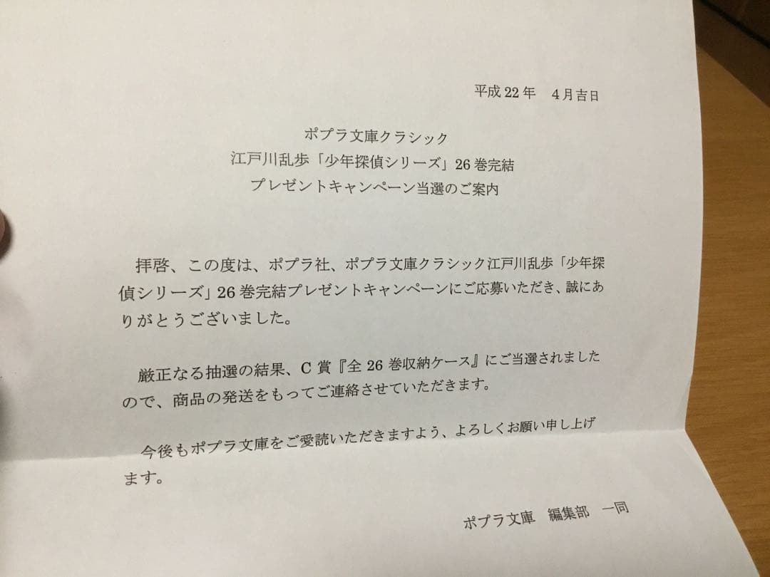 ポプラ文庫クラシック　江戸川乱歩・少年探偵シリーズ(全26巻)