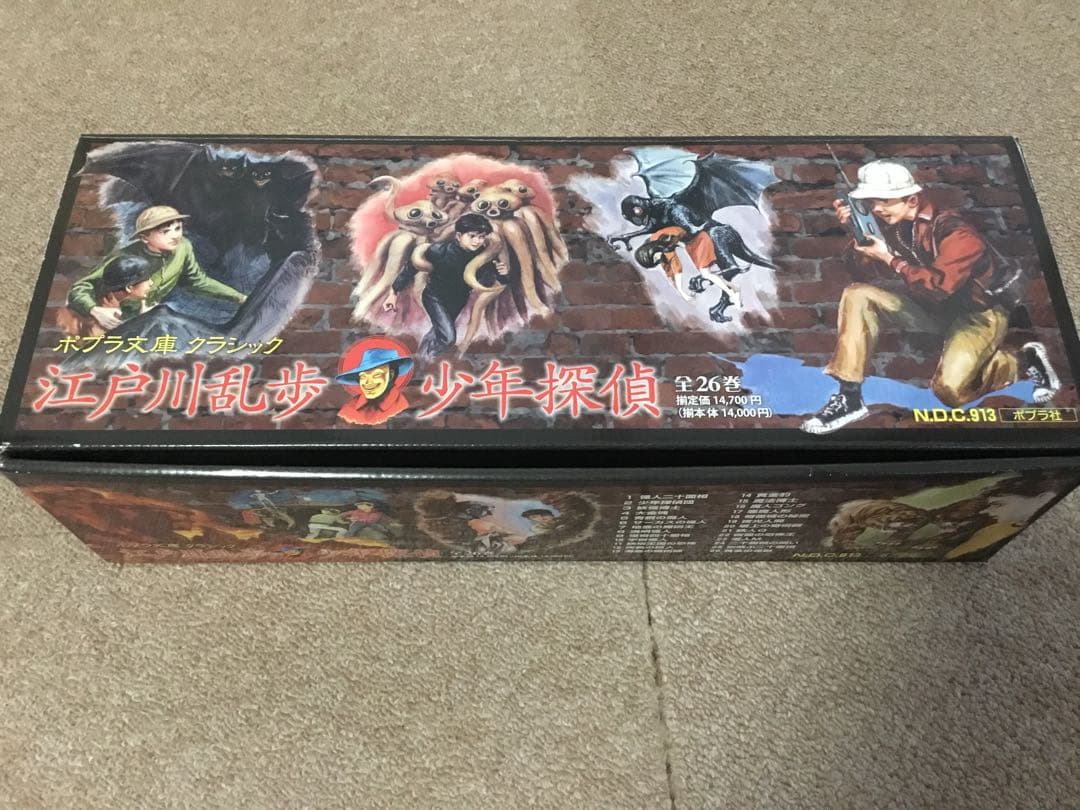 ポプラ文庫クラシック　江戸川乱歩・少年探偵シリーズ(全26巻)