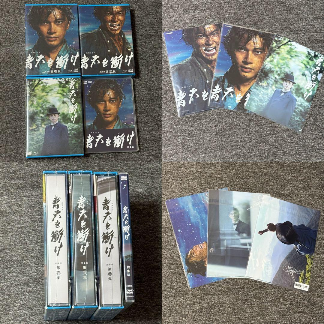 大河ドラマ 青天を衝け４点セット 全編Blu-ray&総集編DVD 吉沢亮