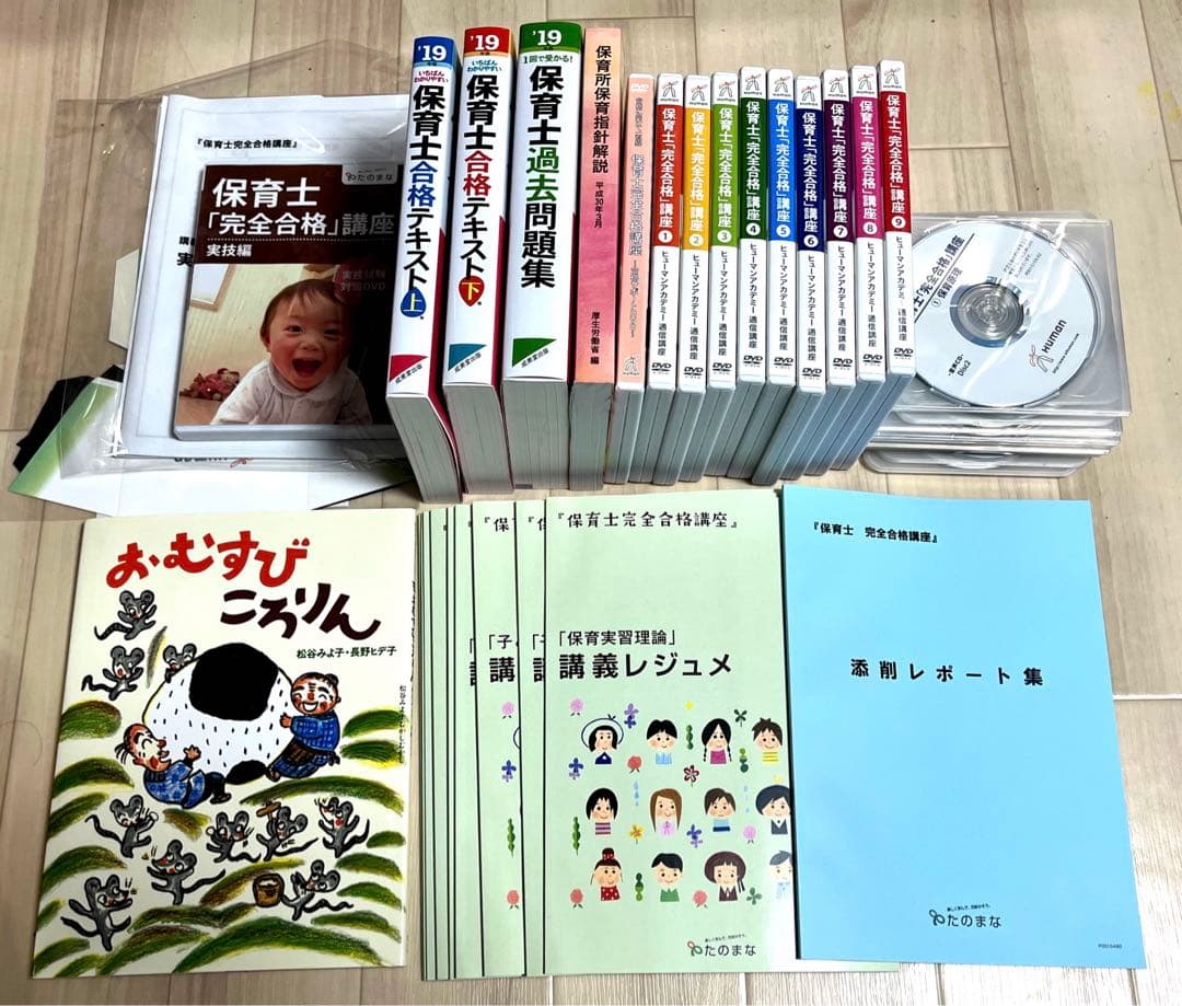 （値下げ）保育士完全合格講座2019 新品未使用