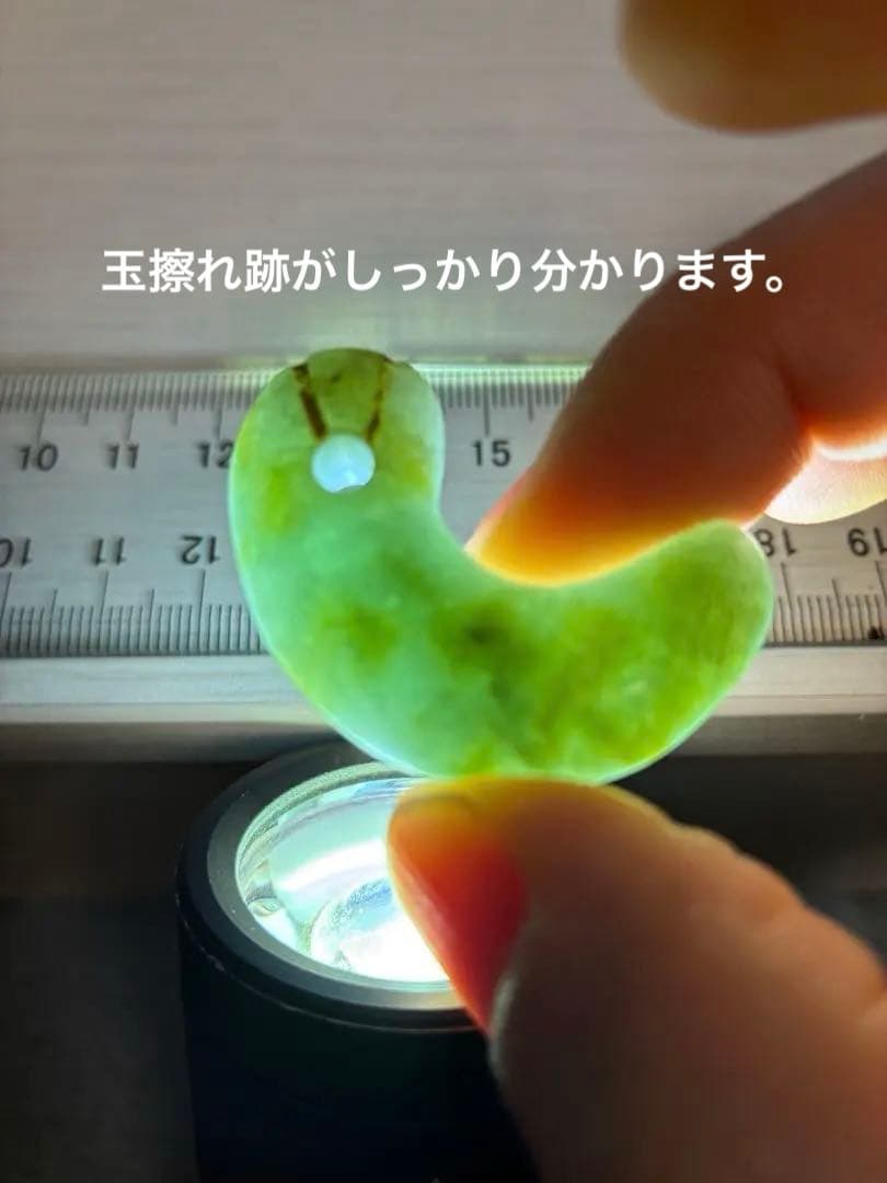 勾玉　出土品　縄文期　弥生期　ろうかん　翡翠　ヒスイ　糸魚川