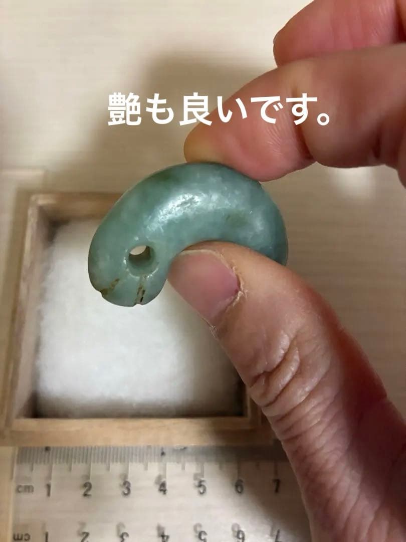 勾玉　出土品　縄文期　弥生期　ろうかん　翡翠　ヒスイ　糸魚川