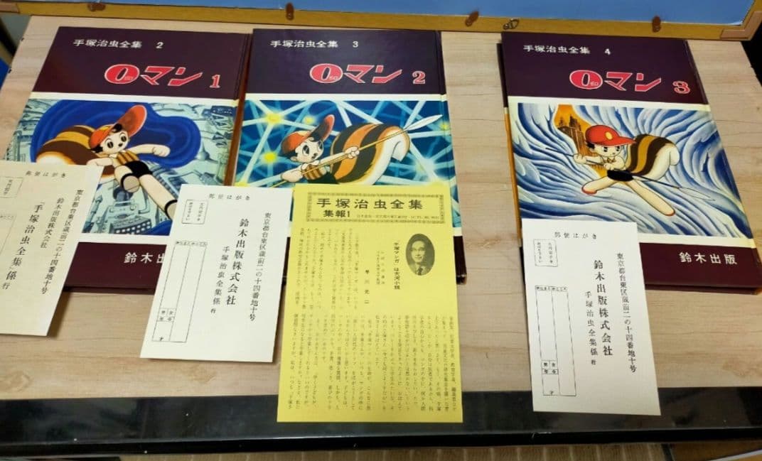 手塚治虫 ゼロマン①〜⑦ 手塚治虫全集 鈴木出版 オ−ル初版 7冊完結 外箱あり