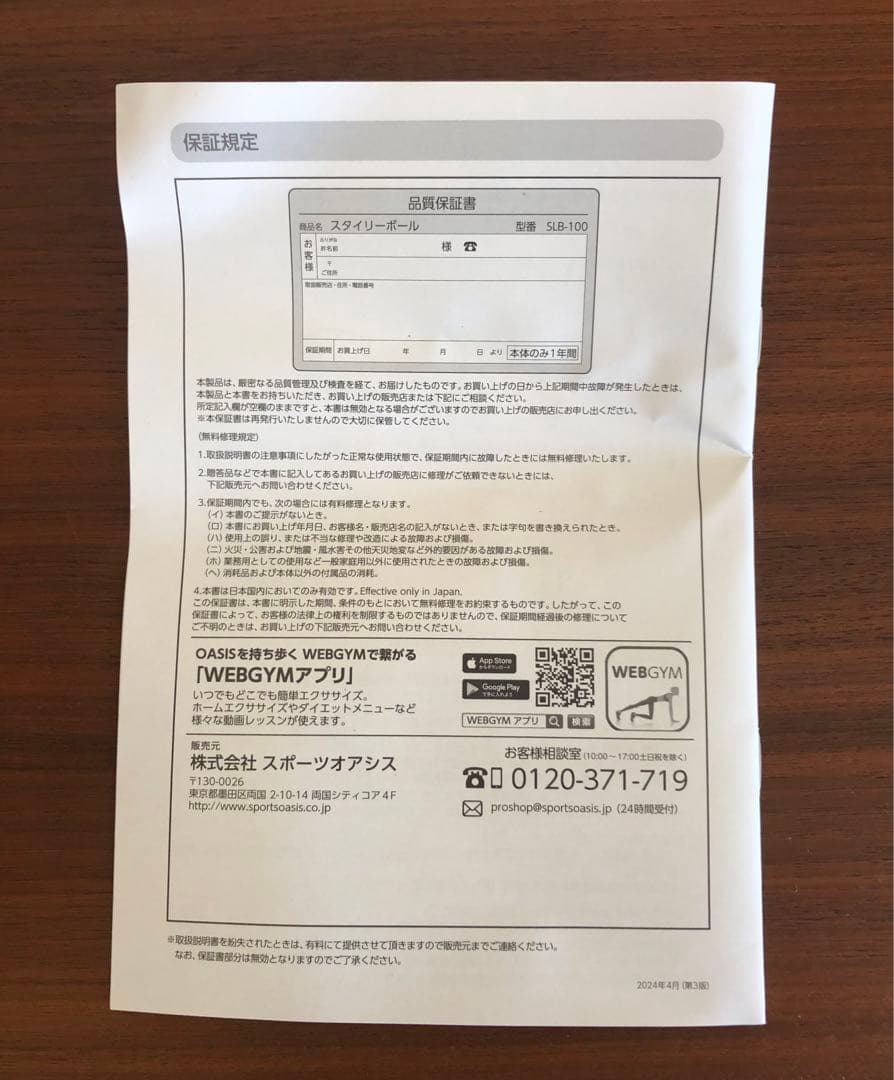 【箱付き・美品】OASIS スタイリーボール 赤