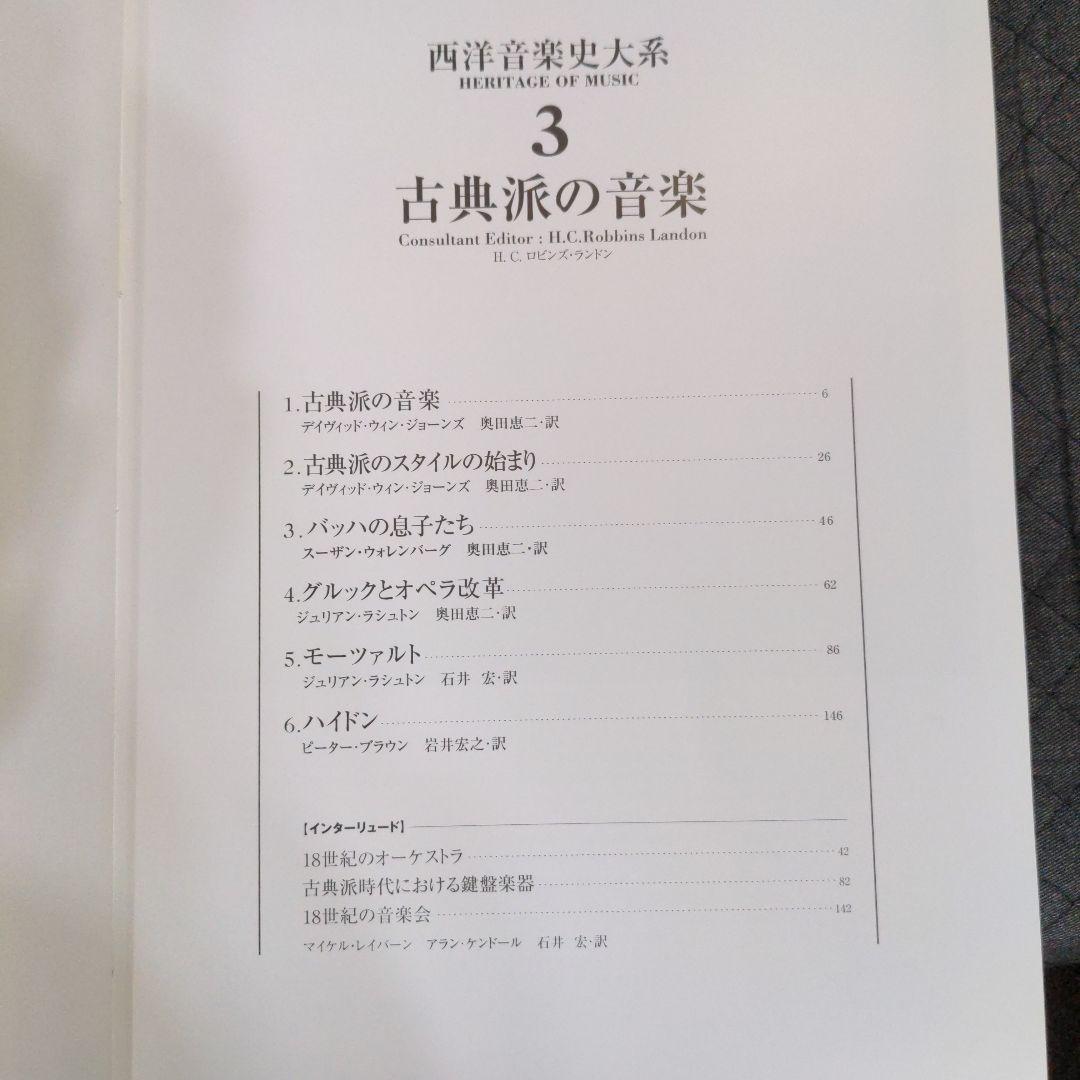 西洋音楽史体系