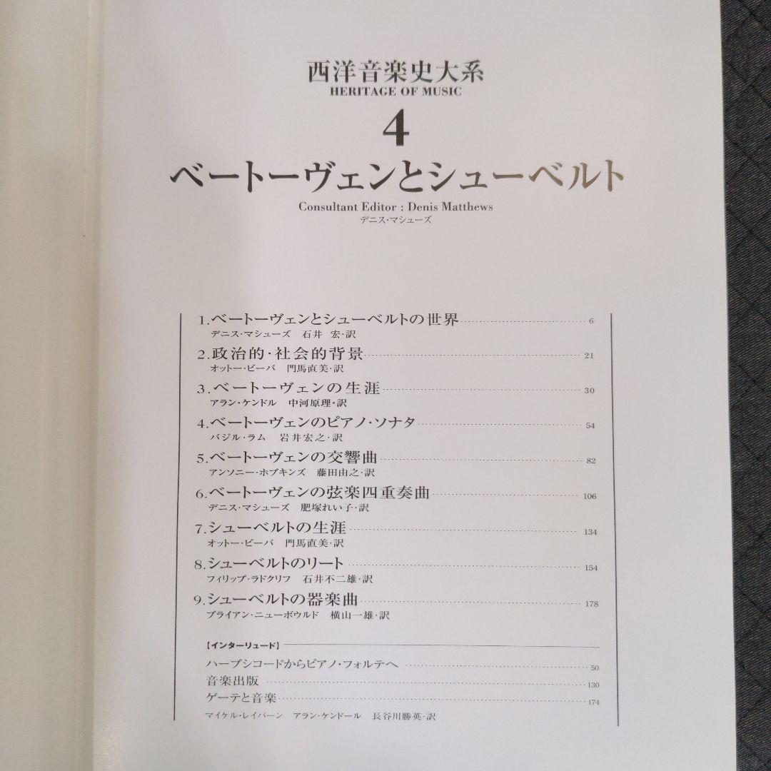 西洋音楽史体系