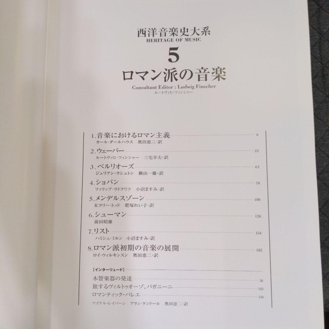 西洋音楽史体系