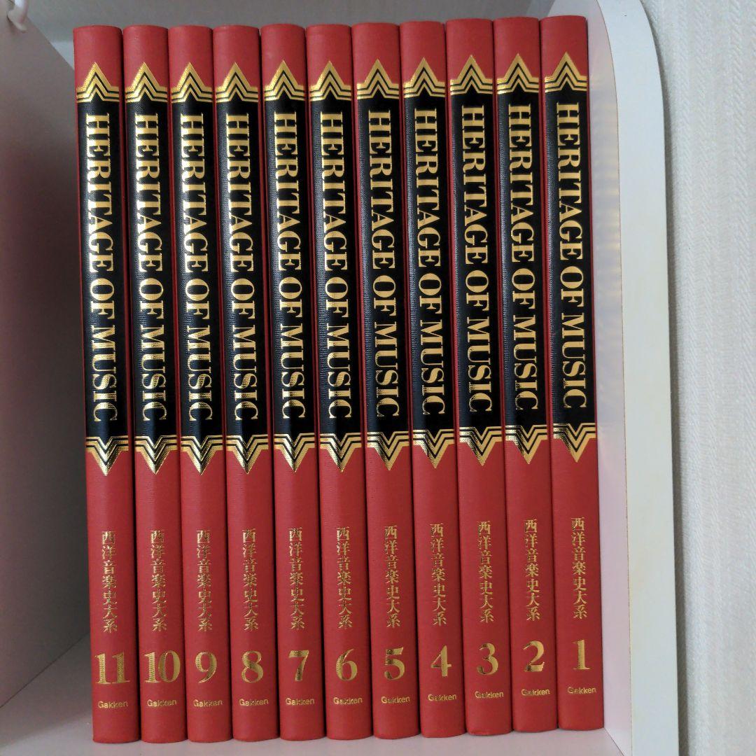 西洋音楽史体系