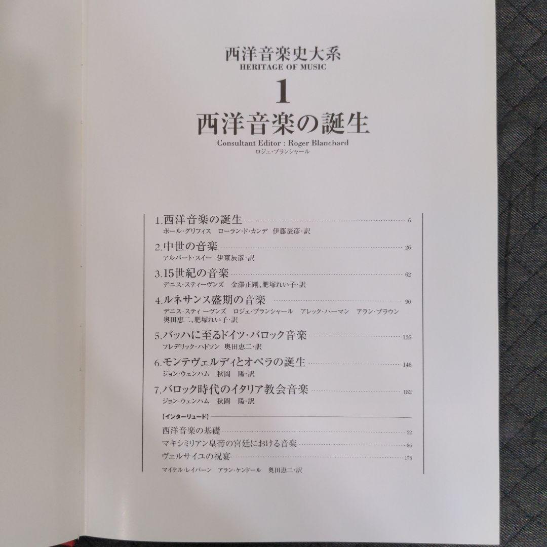 西洋音楽史体系