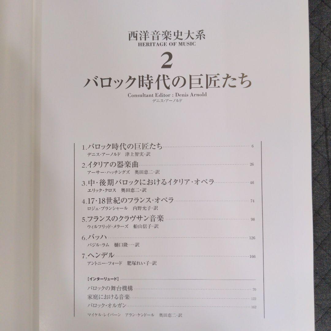 西洋音楽史体系