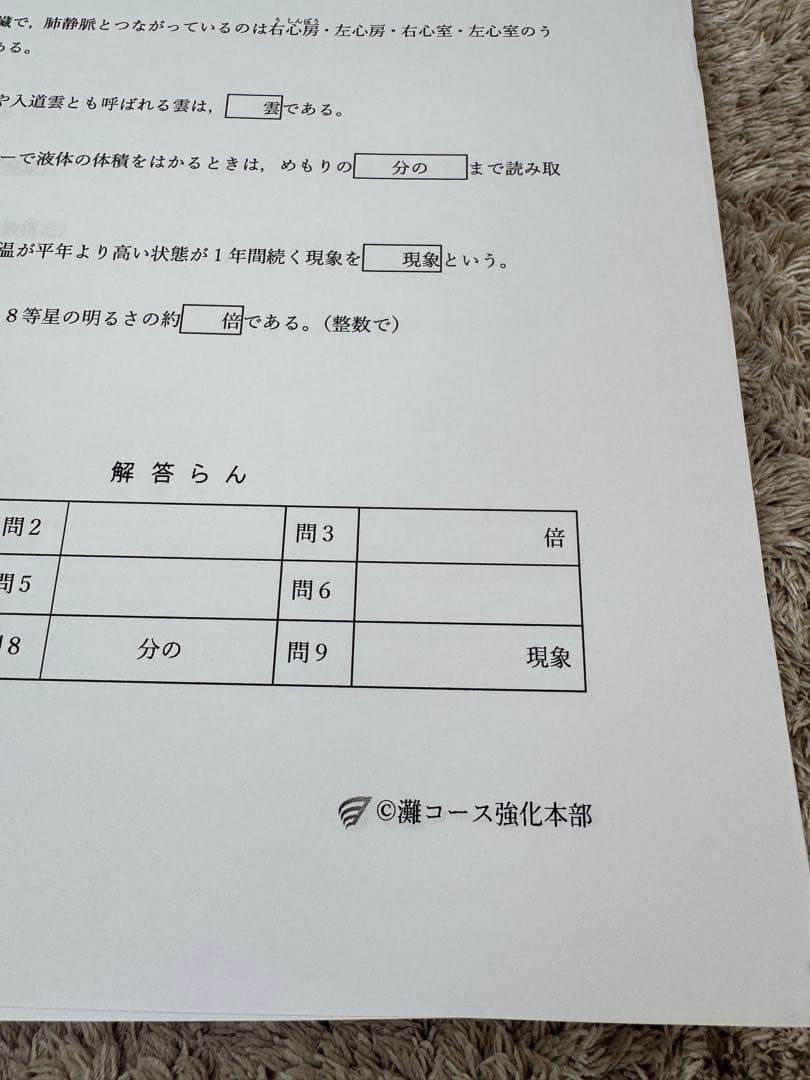 灘　東大寺最難関コース　理科　浜学園　おやすみ前の10分間第1～100回まで