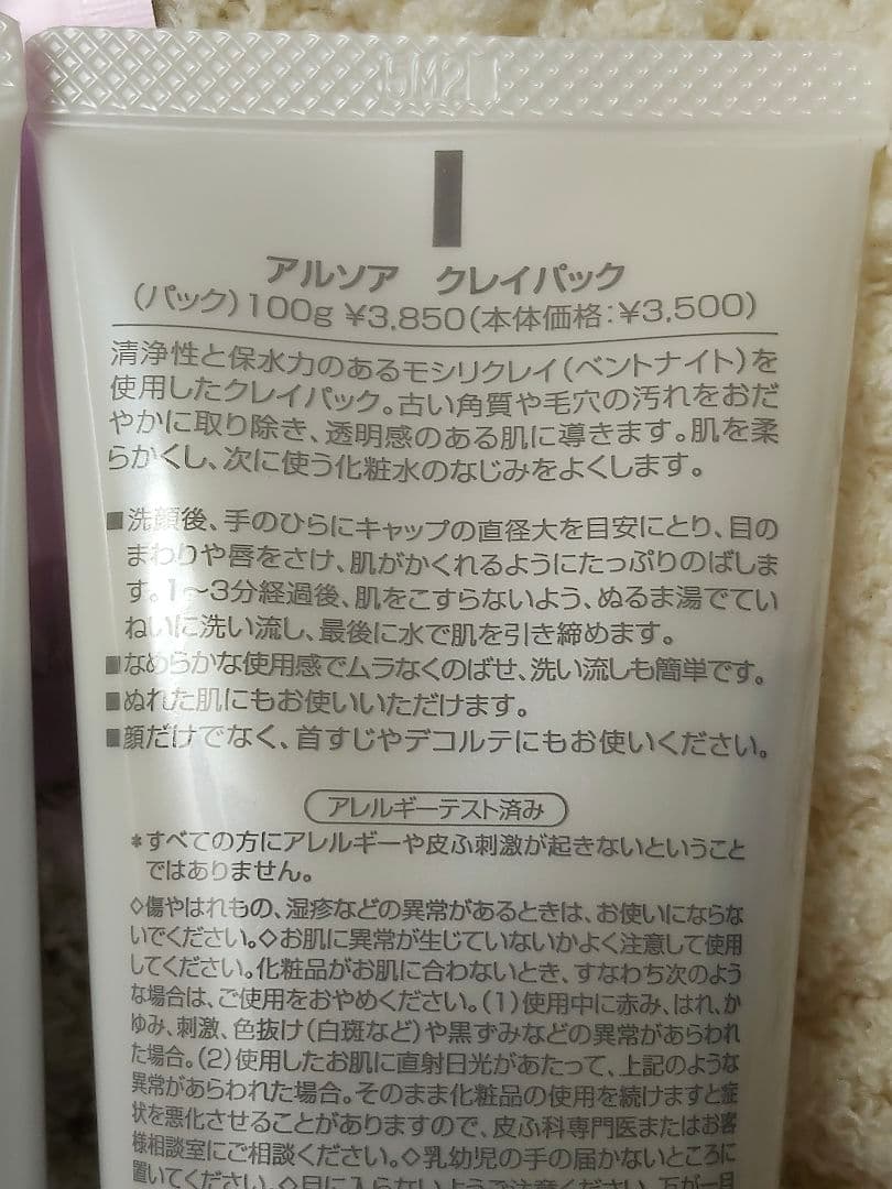 アルソア クレイパック & エッセンスマスク セット