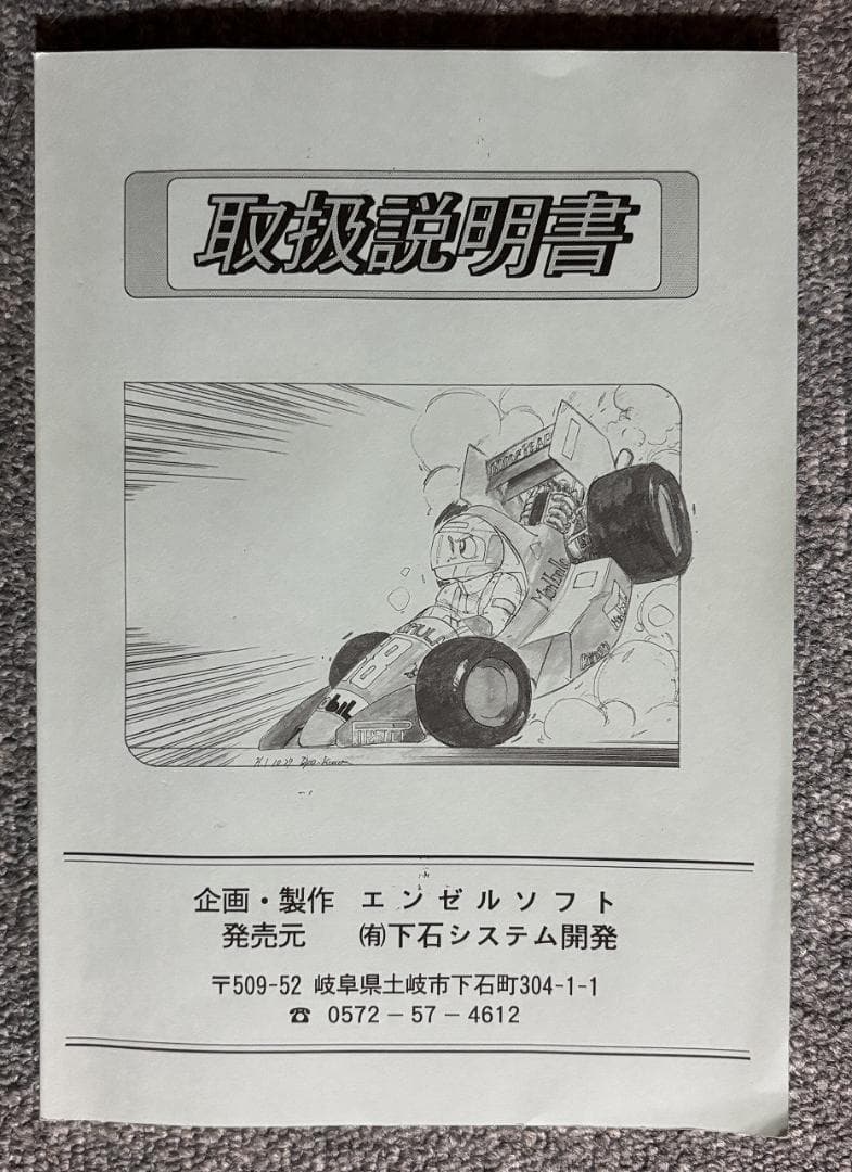 【貴重品】X68000用 フォーミュラ68K【FORMULA PACK 同梱品】