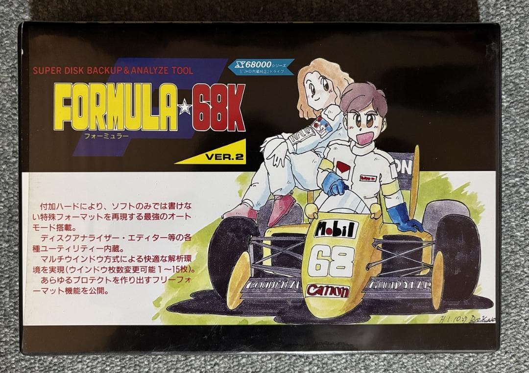 【貴重品】X68000用 フォーミュラ68K【FORMULA PACK 同梱品】