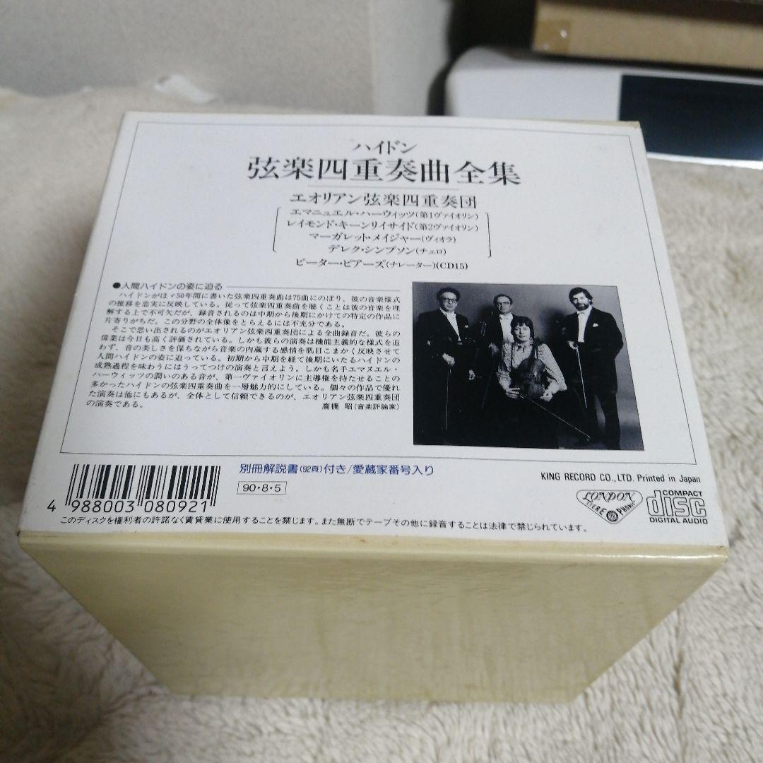 ハイドン 弦楽四重奏曲全集（全75曲）エオリアン弦楽四重奏団 24枚組 国内盤