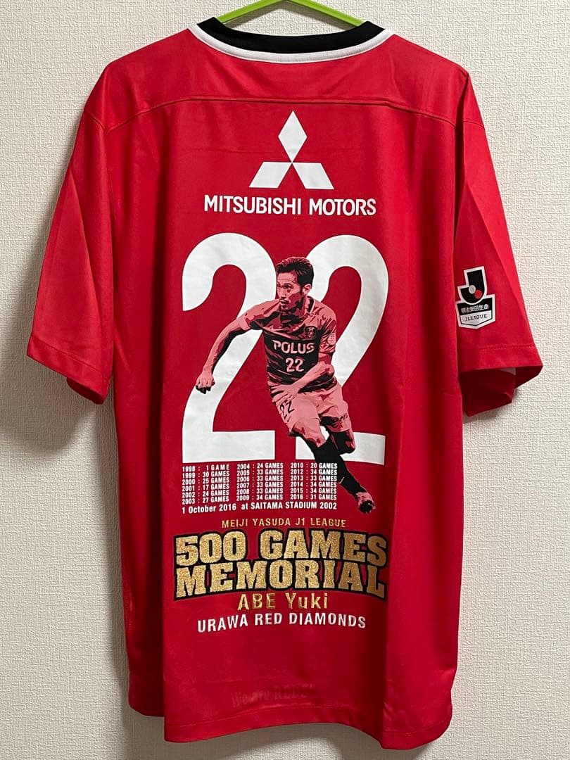 阿部勇樹選手J1通算500試合出場記念ユニフォーム