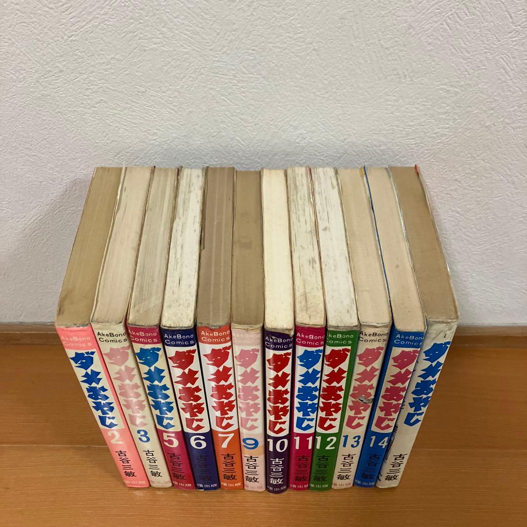 曙出版　ダメおやじ　12冊セット　古谷三敏