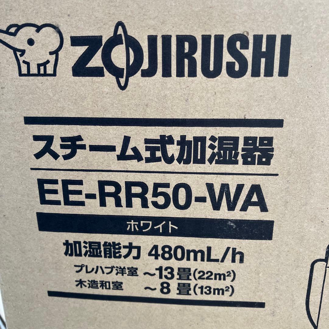 象印　スチーム式加湿器　EE-RR50型　2022年製
