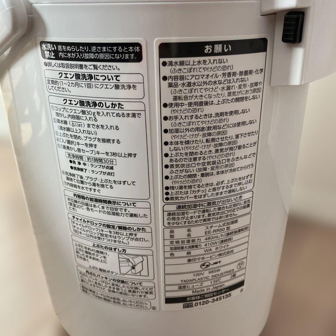 象印　スチーム式加湿器　EE-RR50型　2022年製