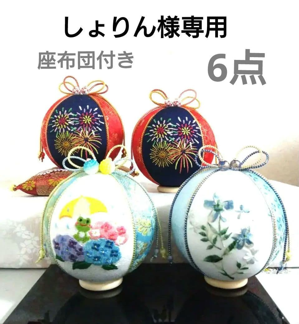 しょりん 手毬 手鞠 てまり 刺繍花火 刺繍かすみ草 他　合計6点