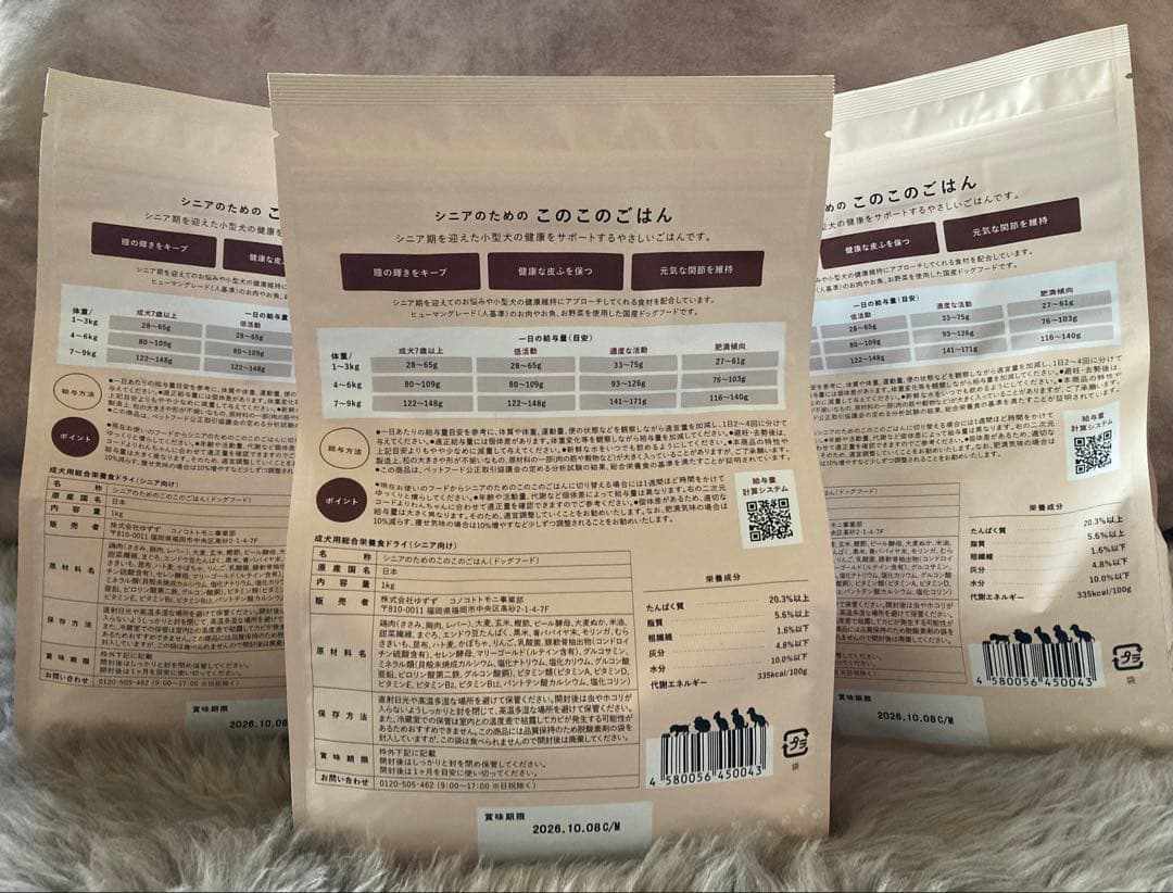 シニアのためのこのこのごはん 1kg✖️3袋