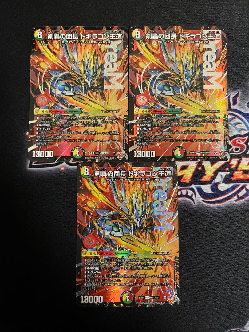 剣轟の団長　ドギラゴン王道　3枚