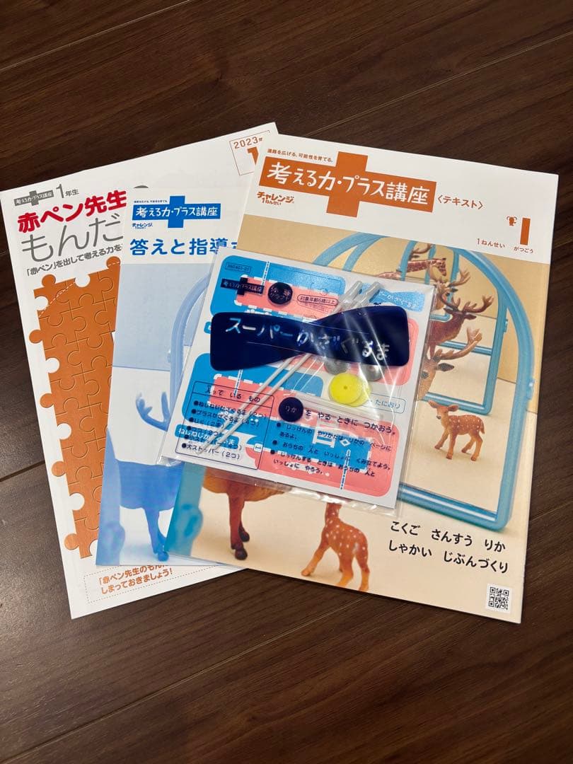進研ゼミ小学講座1年生　9月〜3月 未使用　バラ売り対応可能