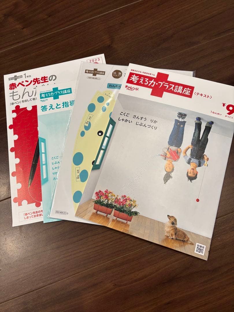 進研ゼミ小学講座1年生　9月〜3月 未使用　バラ売り対応可能