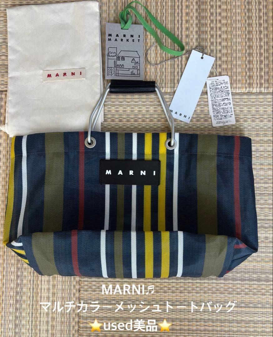 ★MARNI♬マルチカラーメッシュトートバッグ★used美品